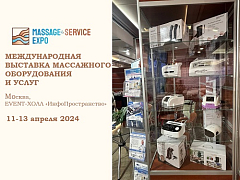 Будем рады увидеться на MASSAGE & SERVICE EXPO 2024!