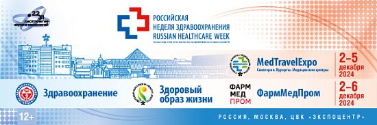 Приглашаем всех желающих посетить наш стенд на Российской неделе Здравоохранения 2024, которая пройдет с 4 по 8 декабря в ЦВК «Экспоцентр».