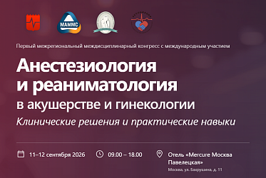 В центре профессионального диалога: участие в конгрессе АРАГ 2026